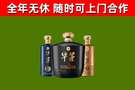 东城街回收华茅