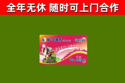 东城街烟酒回收超市卡.jpg